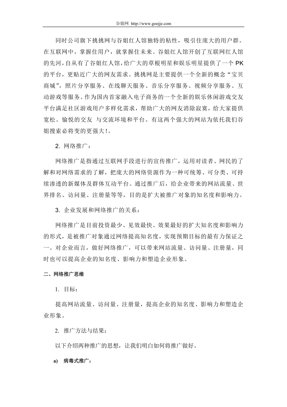 市场推广战略_第2页