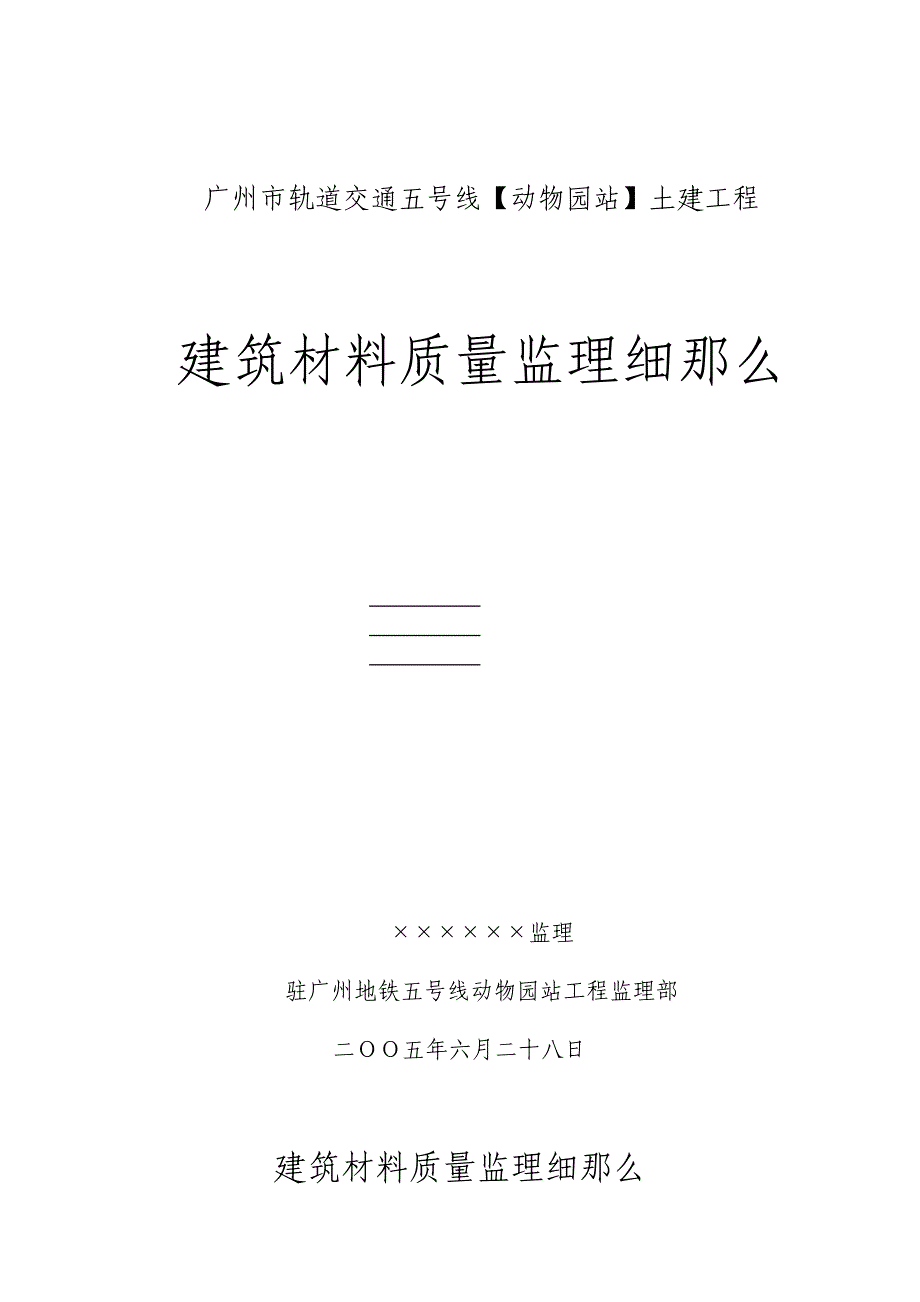 建筑材料质量监理细则_第1页