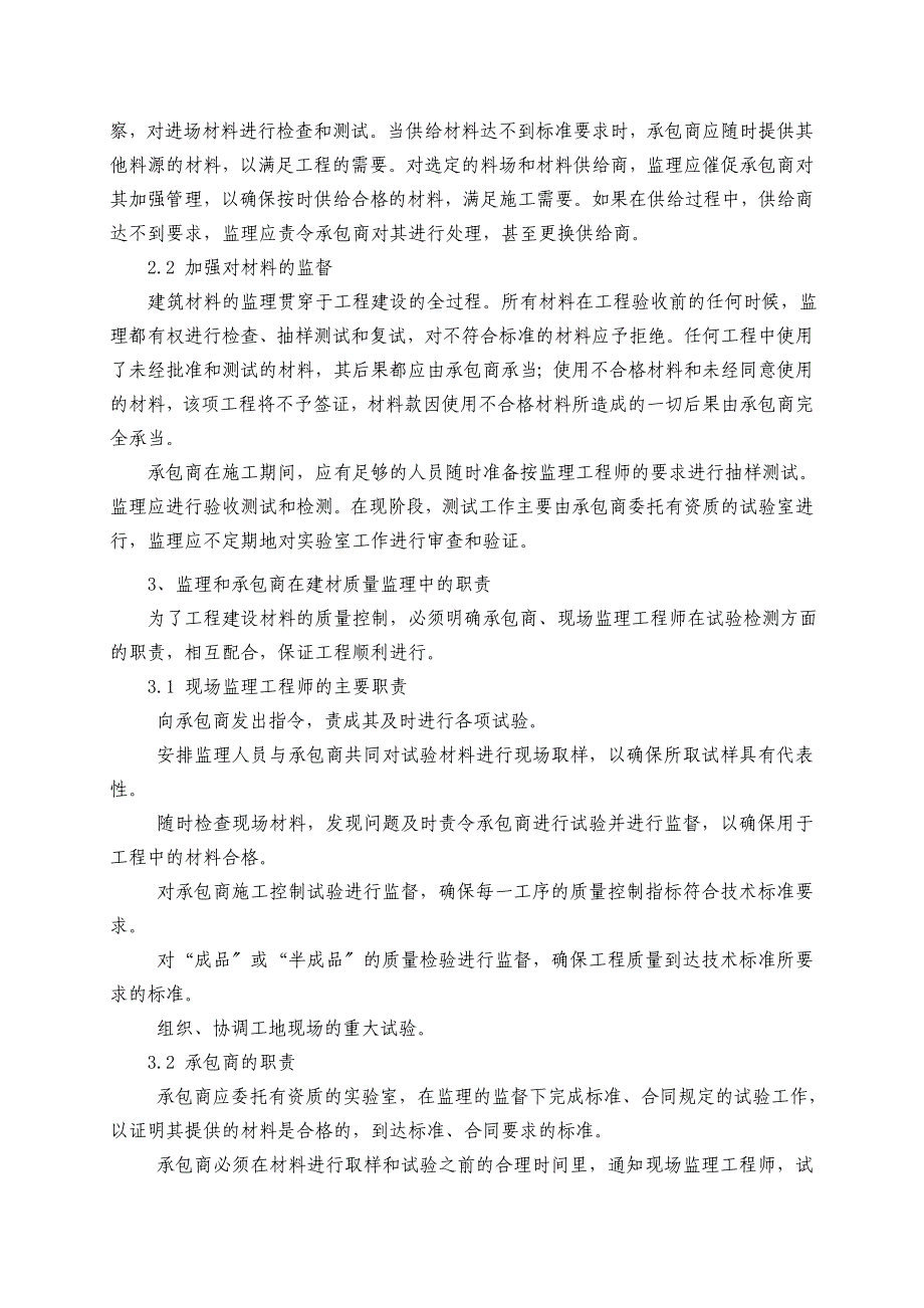 建筑材料质量监理细则_第3页