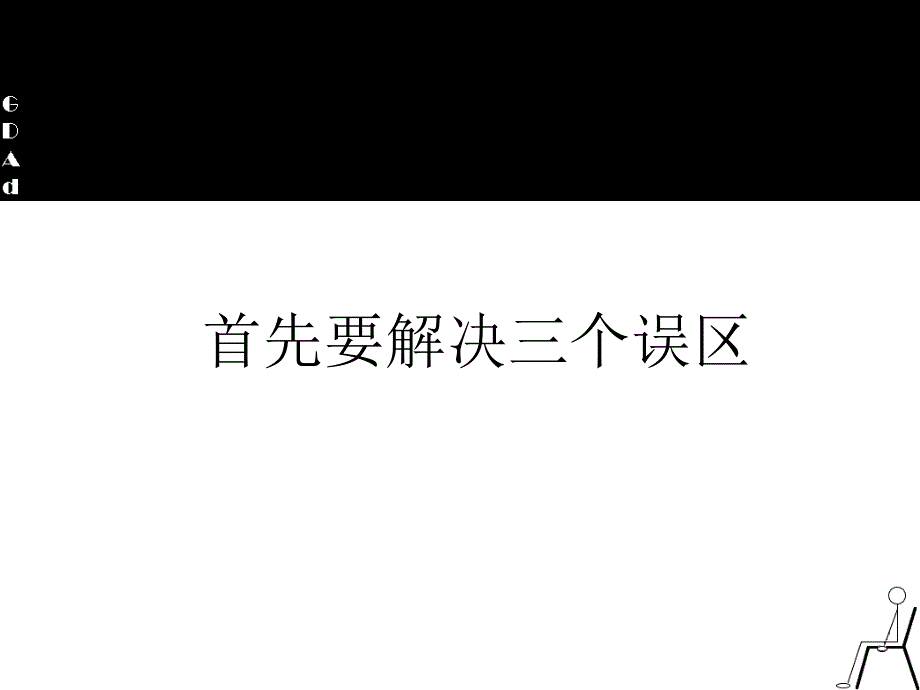 省广文案培训_第3页