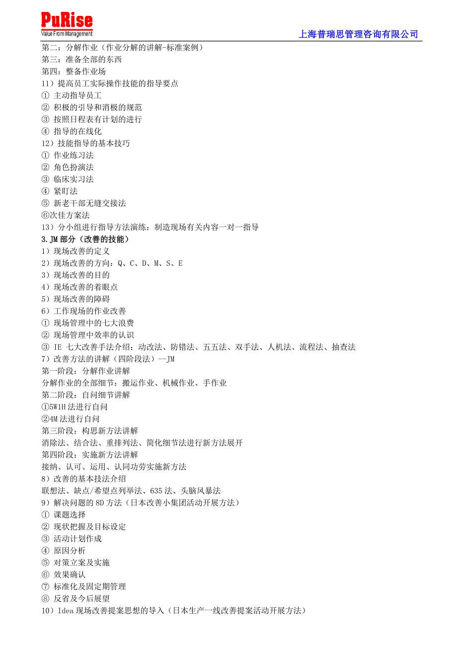 生产经理岗位工作手册.doc_第3页