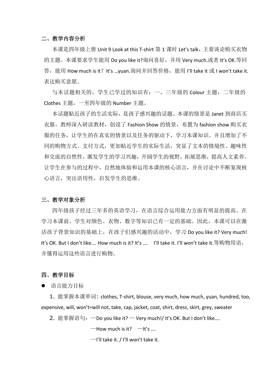 《义务教育教科书》四年级英语上册.doc_第2页