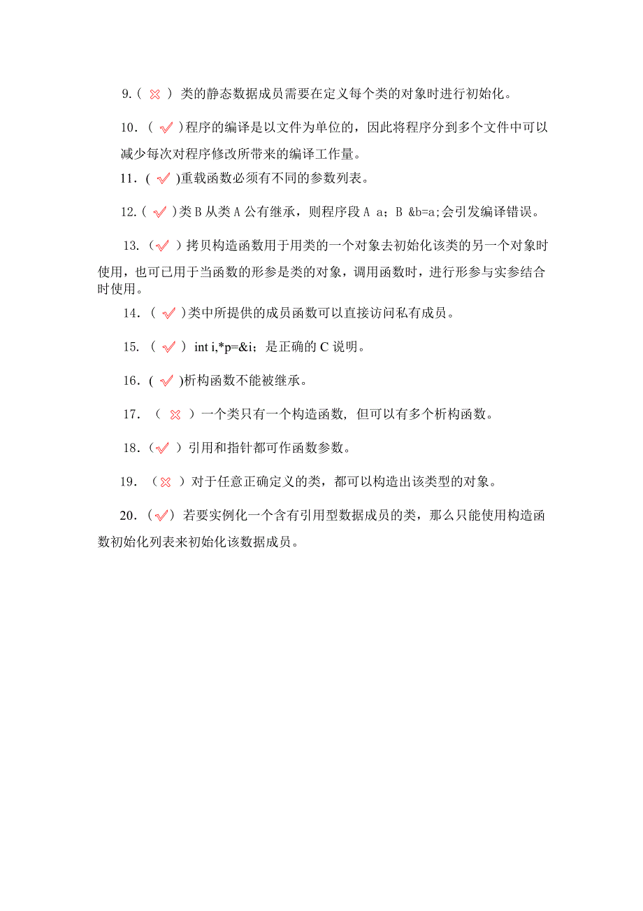 C++复习填空与判断题(参考答案)_第3页