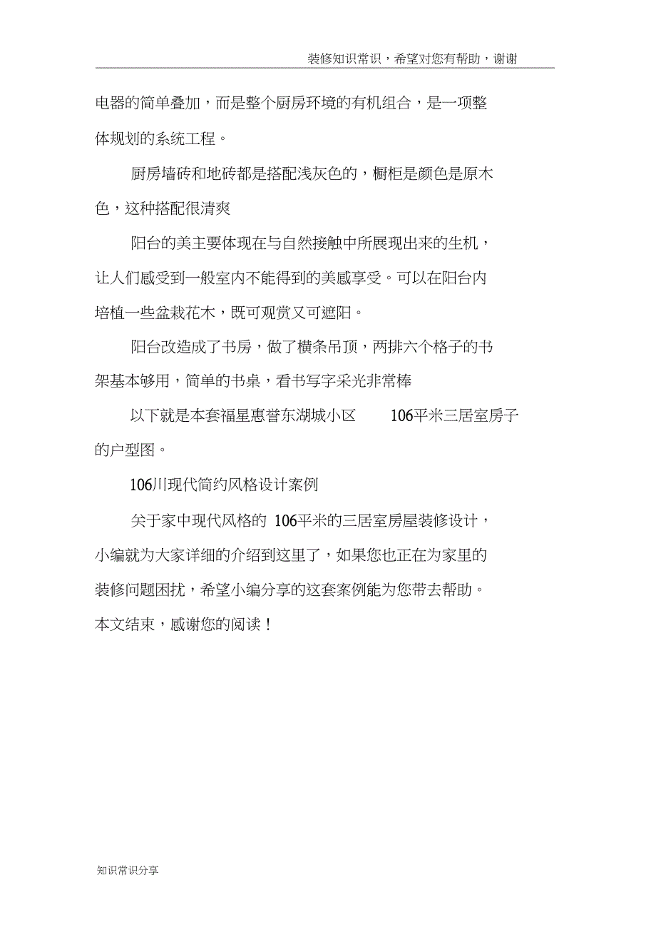 106平米三居室装修注意事项,现代风格好不好？-福星惠誉东湖城装修_第3页