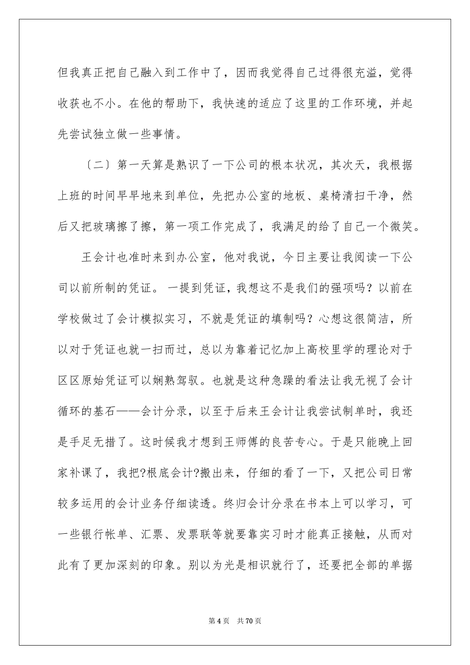 2023年会计实习生实习报告1.docx_第4页