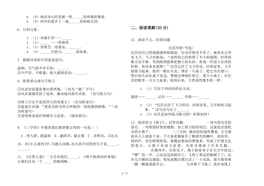 四年级下册竞赛复习测试语文期末试卷.docx_第2页