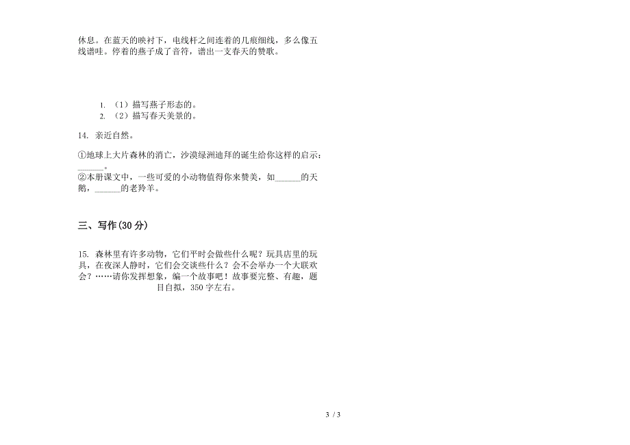 四年级下册竞赛复习测试语文期末试卷.docx_第3页