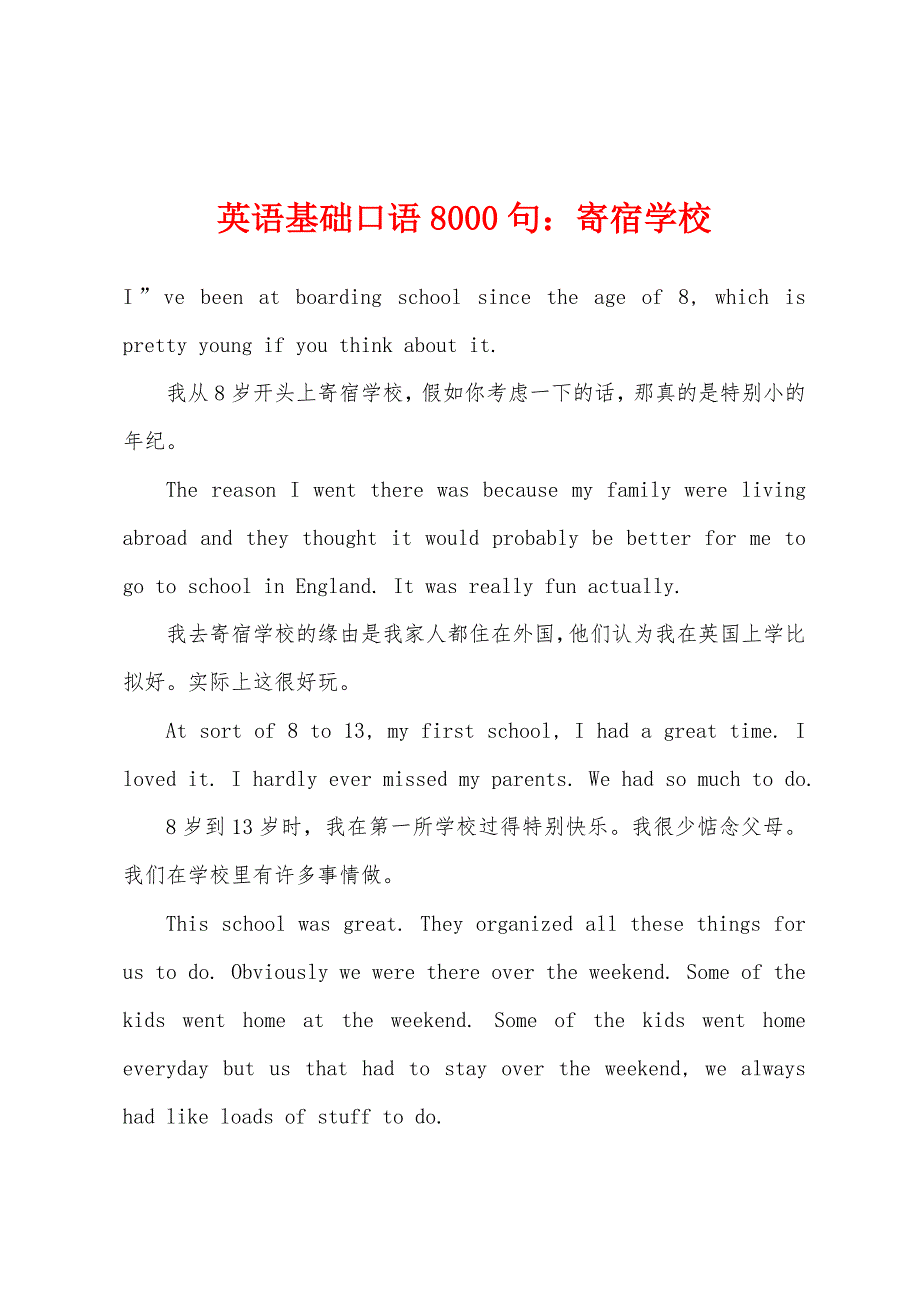 英语基础口语8000句：寄宿学校.docx_第1页