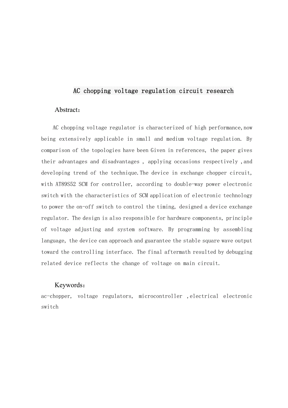 工程实用型交流斩波调压电路的研究含外文翻译_第2页