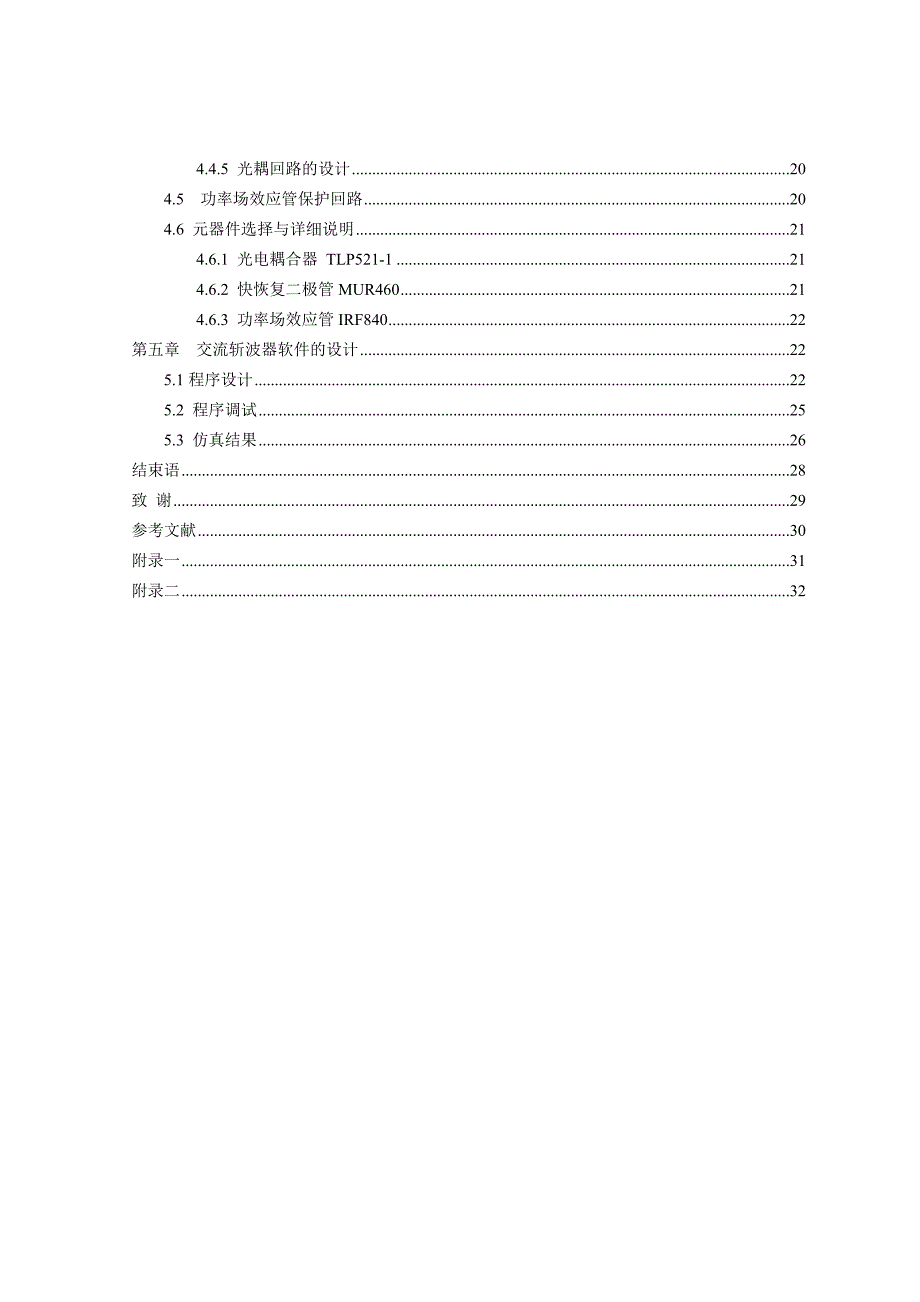 工程实用型交流斩波调压电路的研究含外文翻译_第4页