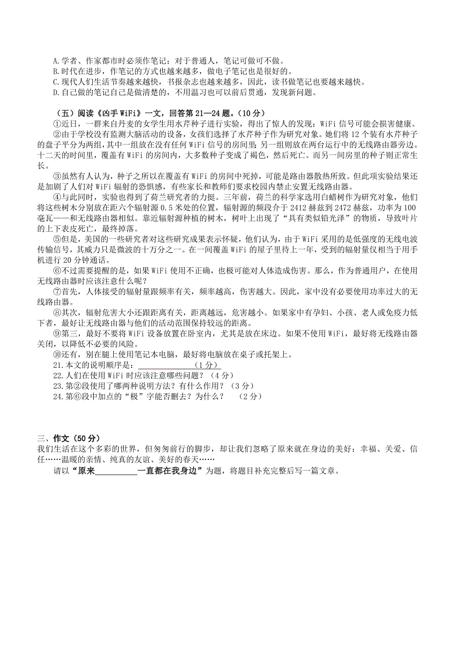 衡阳市第十五中学2015学年下学期期中试卷.doc_第4页