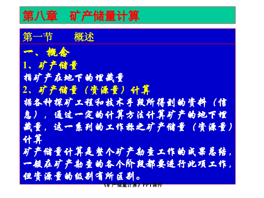 矿产储量计算课件_第1页