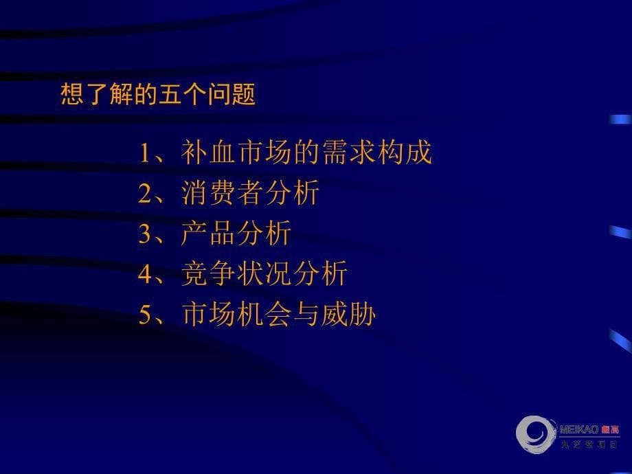 九芝堂神箭牌驴胶补血冲剂营销告企划案_第5页