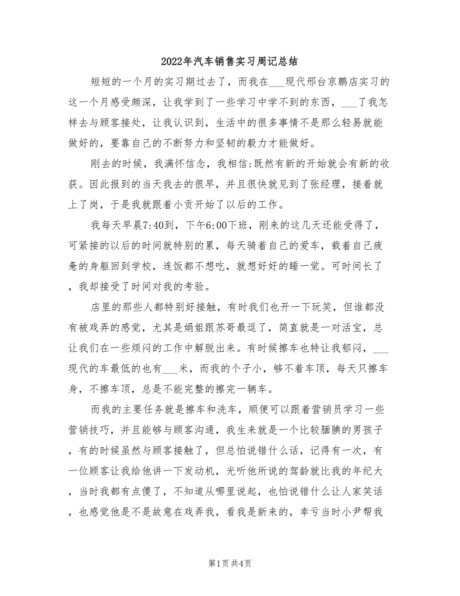 2022年汽车销售实习周记总结_第1页