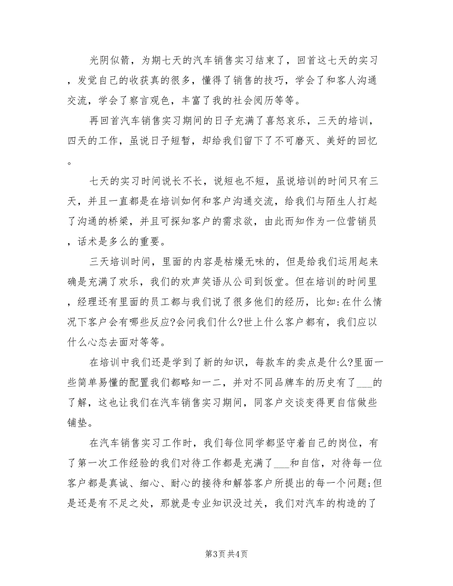 2022年汽车销售实习周记总结_第3页