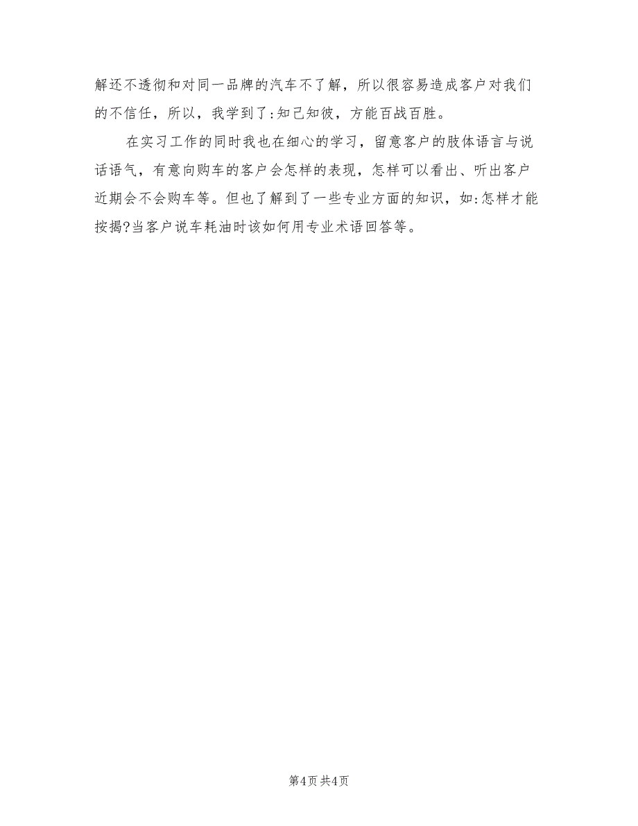 2022年汽车销售实习周记总结_第4页