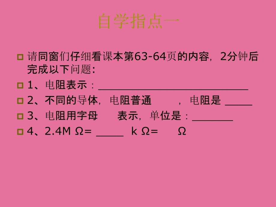 人教版九年级物理16.3电阻ppt课件_第4页