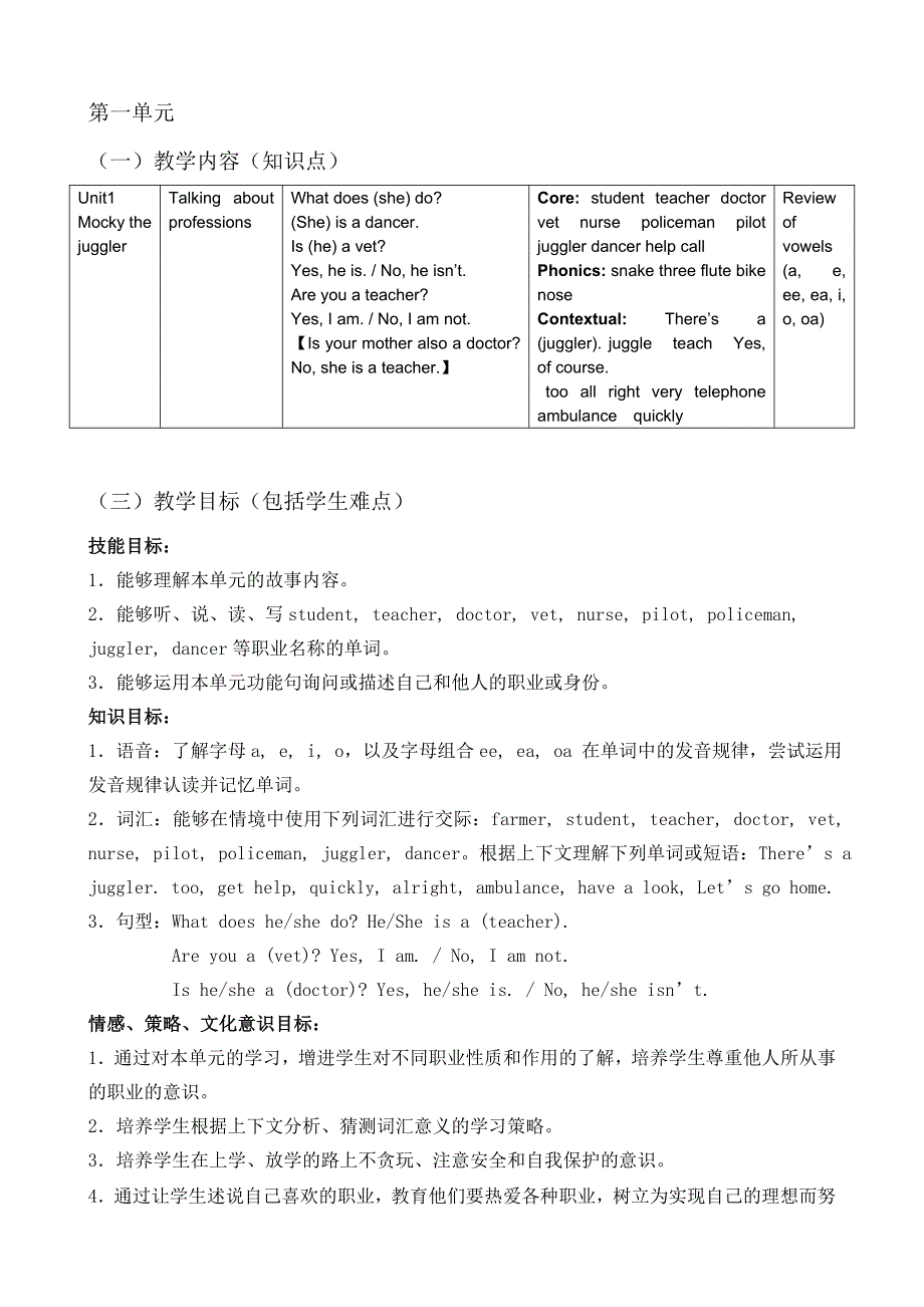 北师大四年级英语上教材梳理_第2页