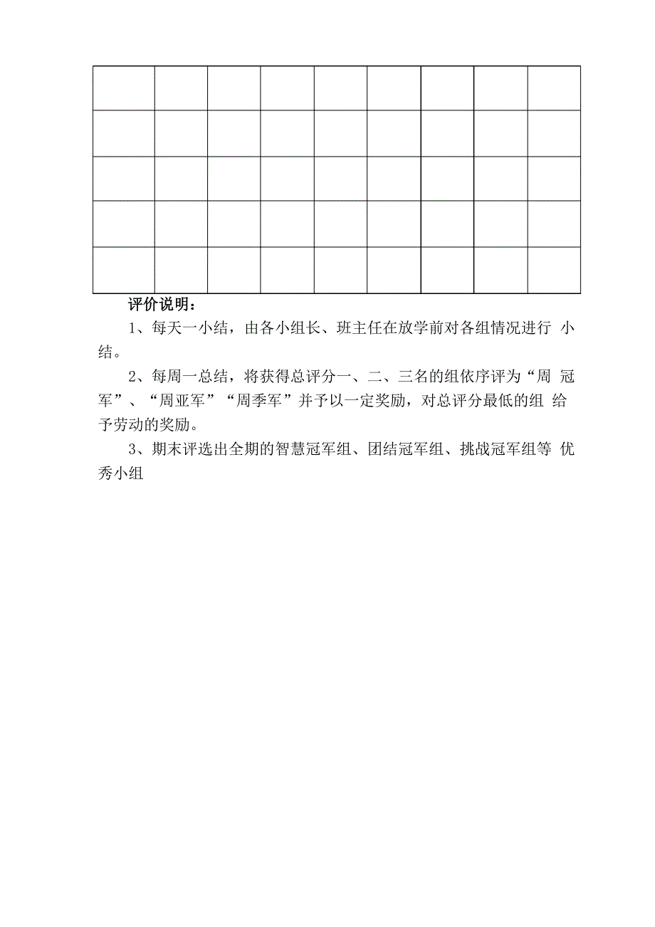 小组合作学习评价制度_第3页