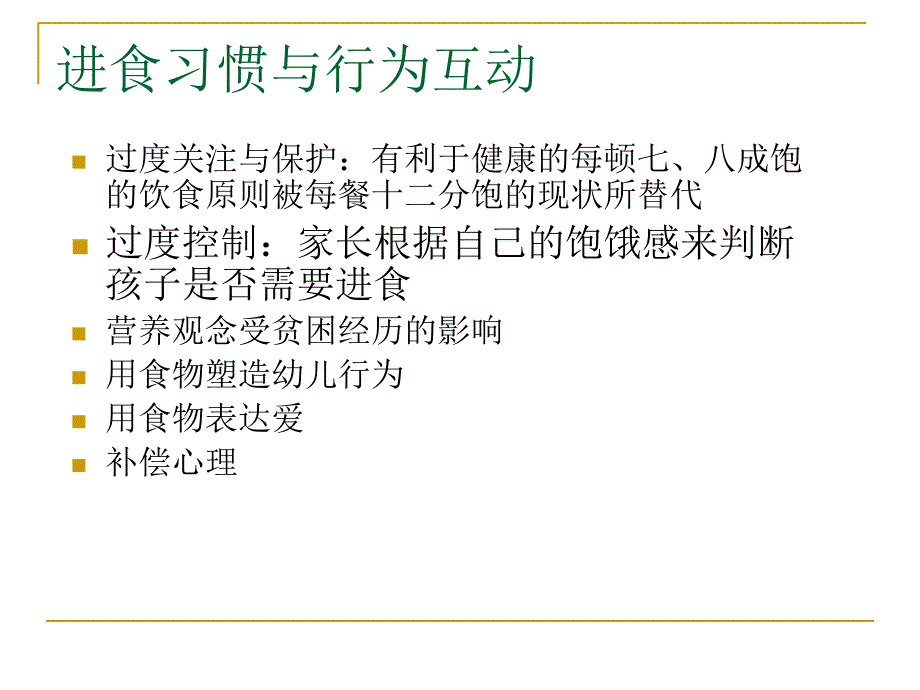 家庭教育与儿童身心健康_第4页