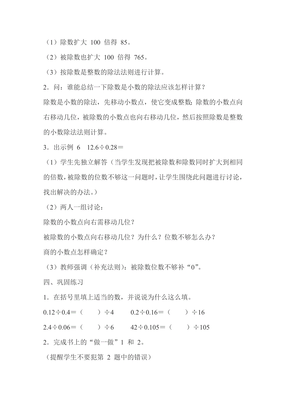 一个数除以小数教学设计 (2)_第3页