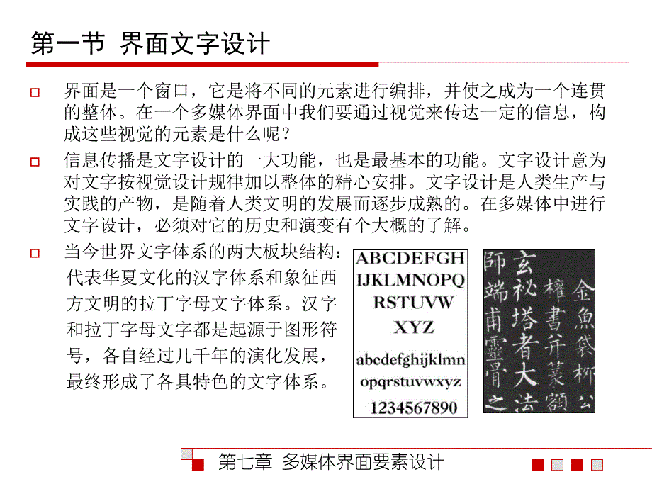 多媒体术编创第七章 多媒体界面要素设计_第3页