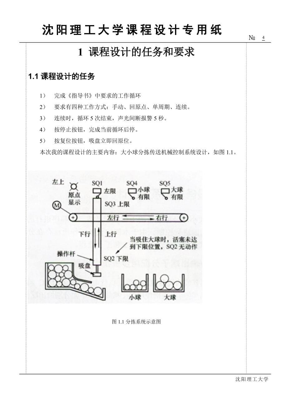 毕业设计plc大小球分拣系统课程设计论文_第5页