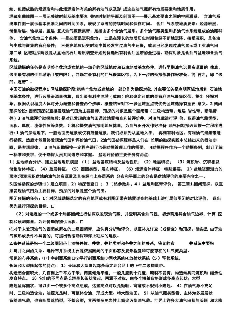 油气田勘探与评价资料_第2页