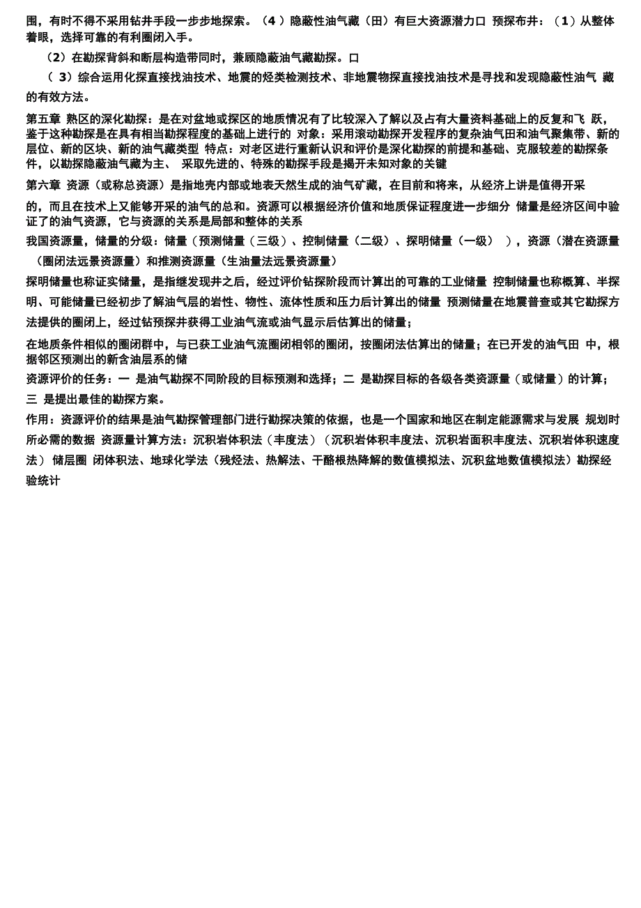 油气田勘探与评价资料_第4页