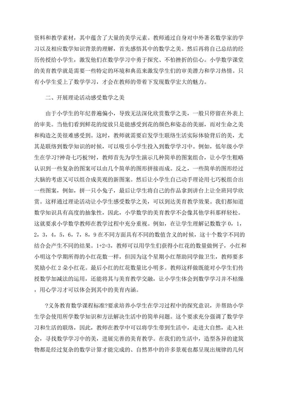 小学数学课堂美育教学效果浅析_第2页