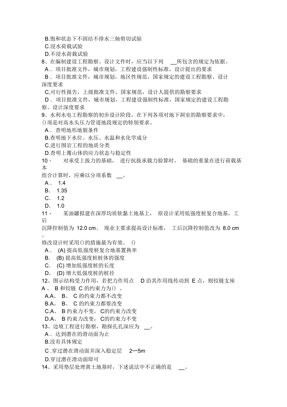 天津2016年上半年注册土木工程师：公共基础考试试题_第2页