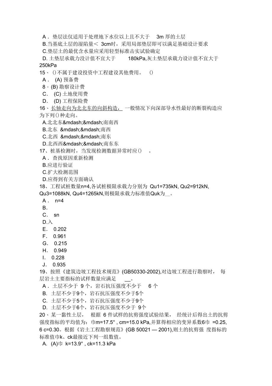 天津2016年上半年注册土木工程师：公共基础考试试题_第3页