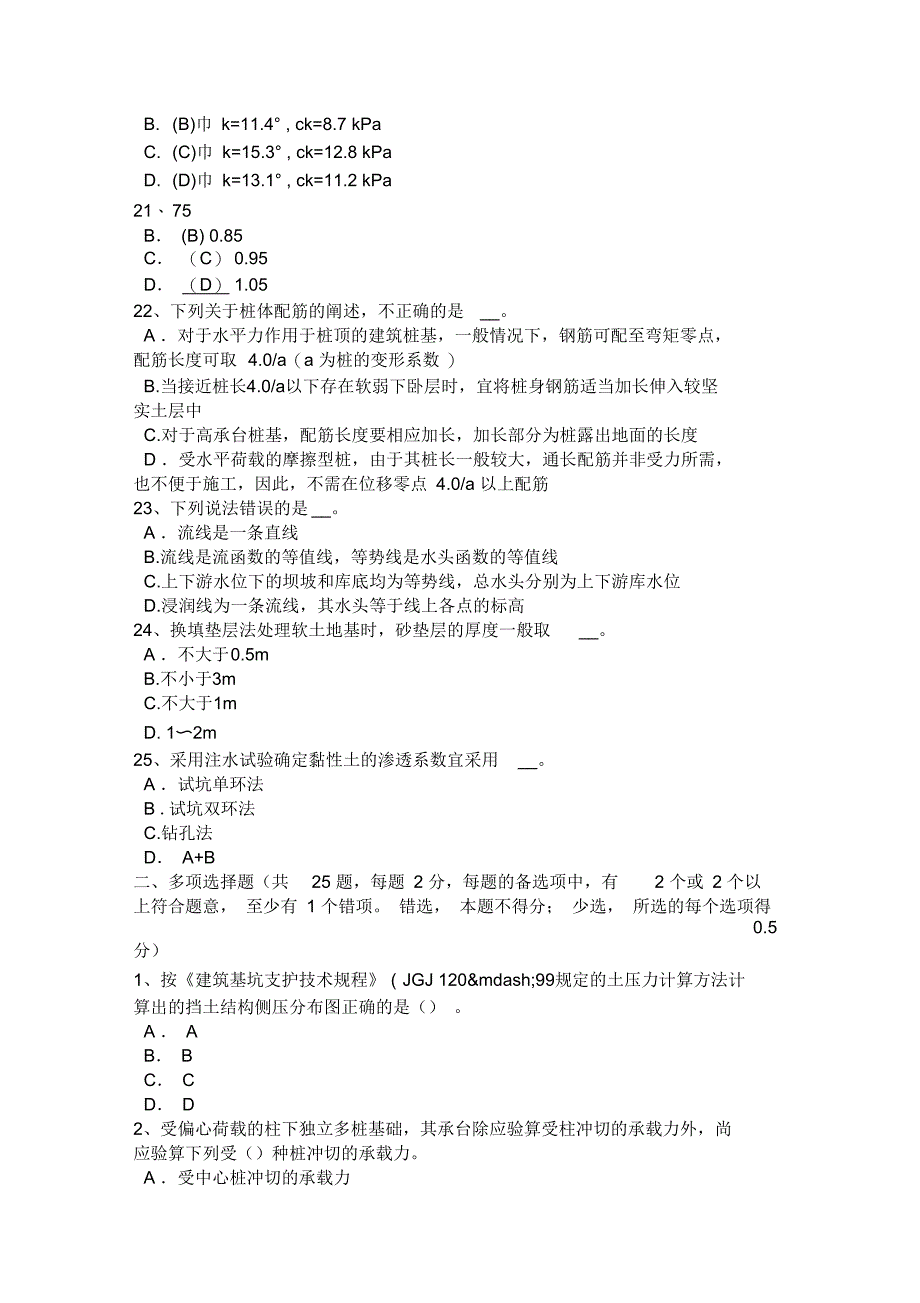 天津2016年上半年注册土木工程师：公共基础考试试题_第4页