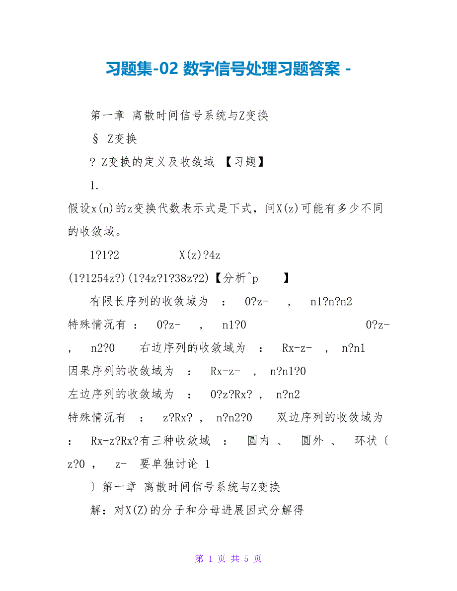 习题集02数字信号处理习题答案_第1页