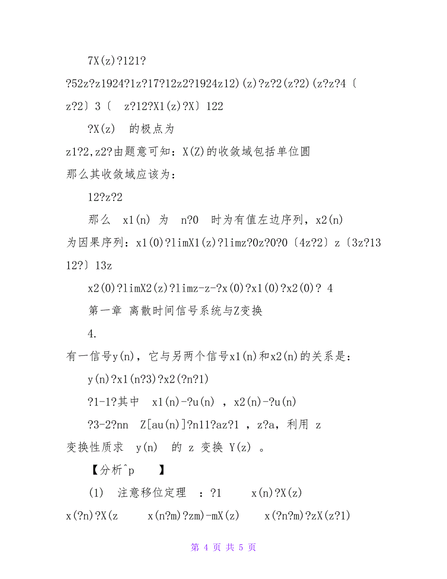 习题集02数字信号处理习题答案_第4页