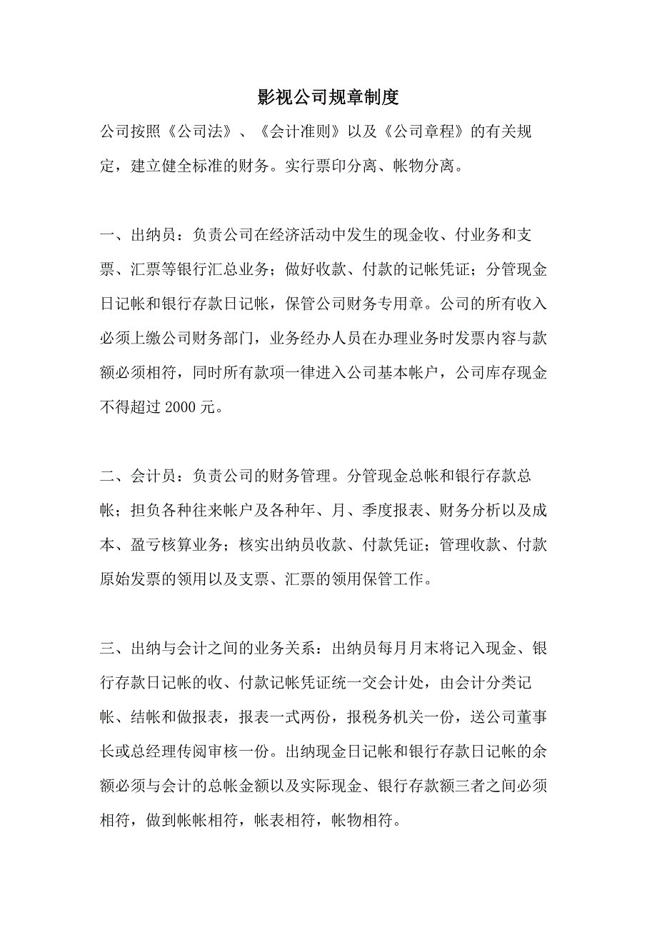 影视公司规章制度_第1页