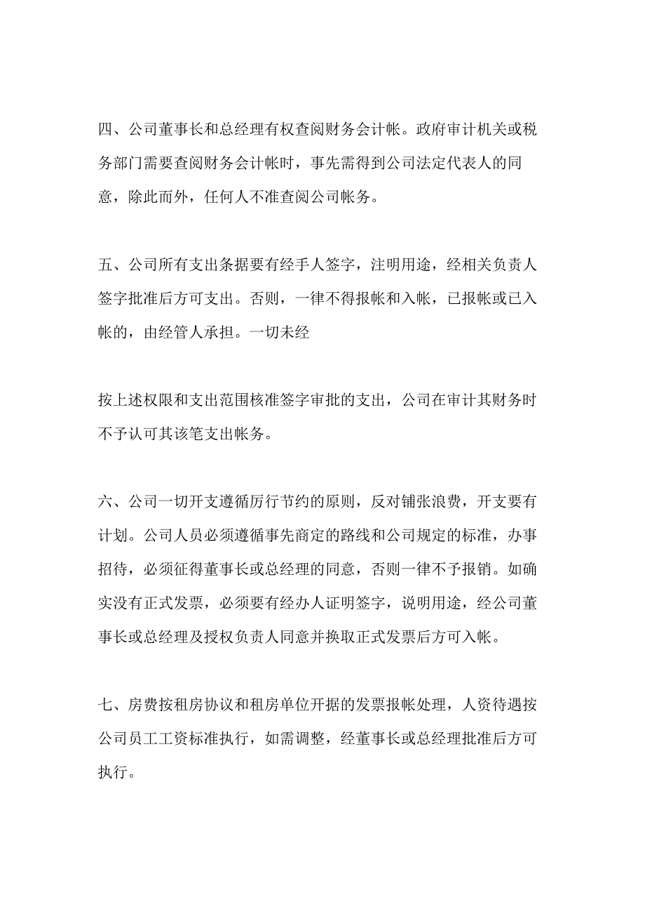 影视公司规章制度_第2页