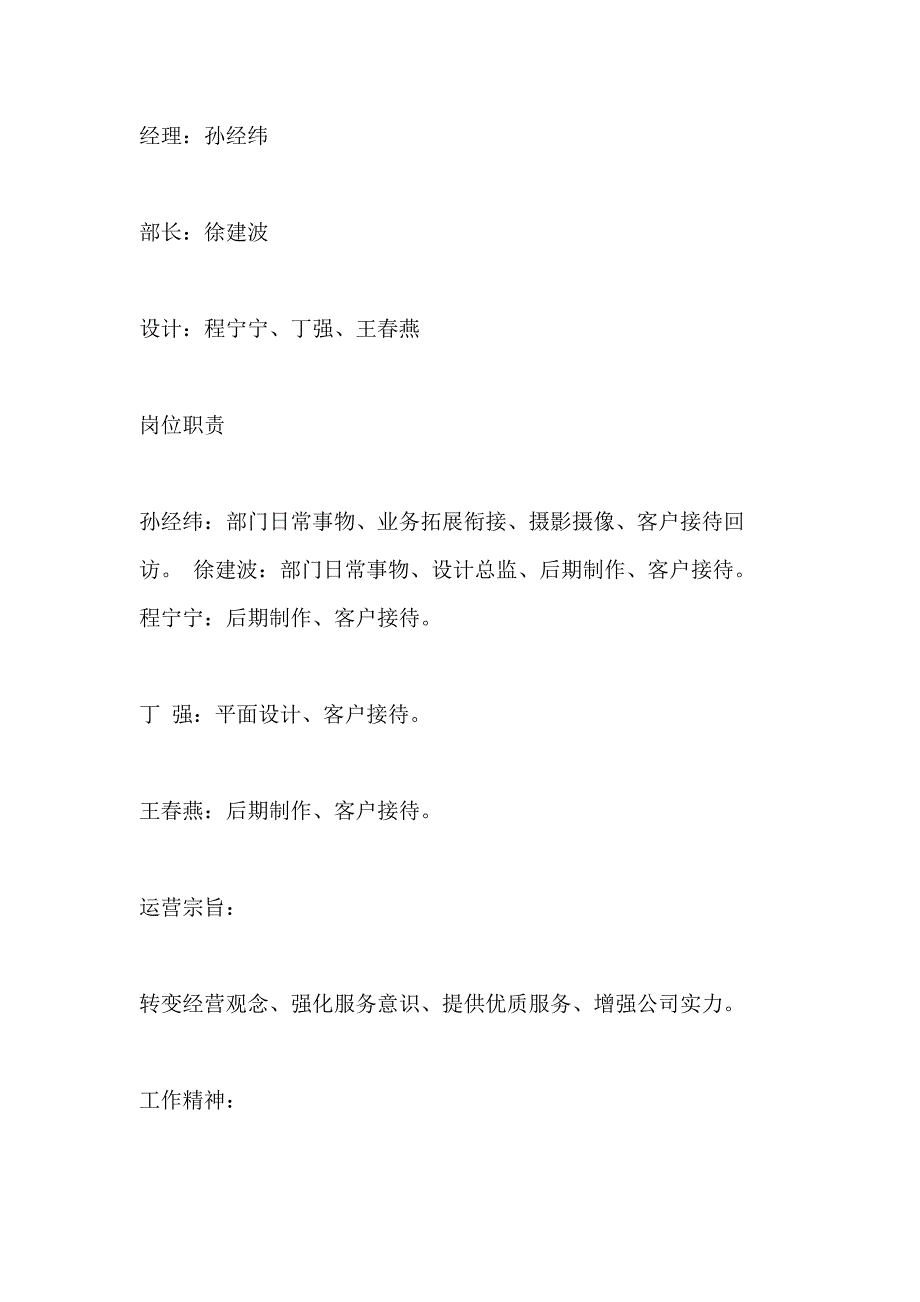 影视公司规章制度_第4页