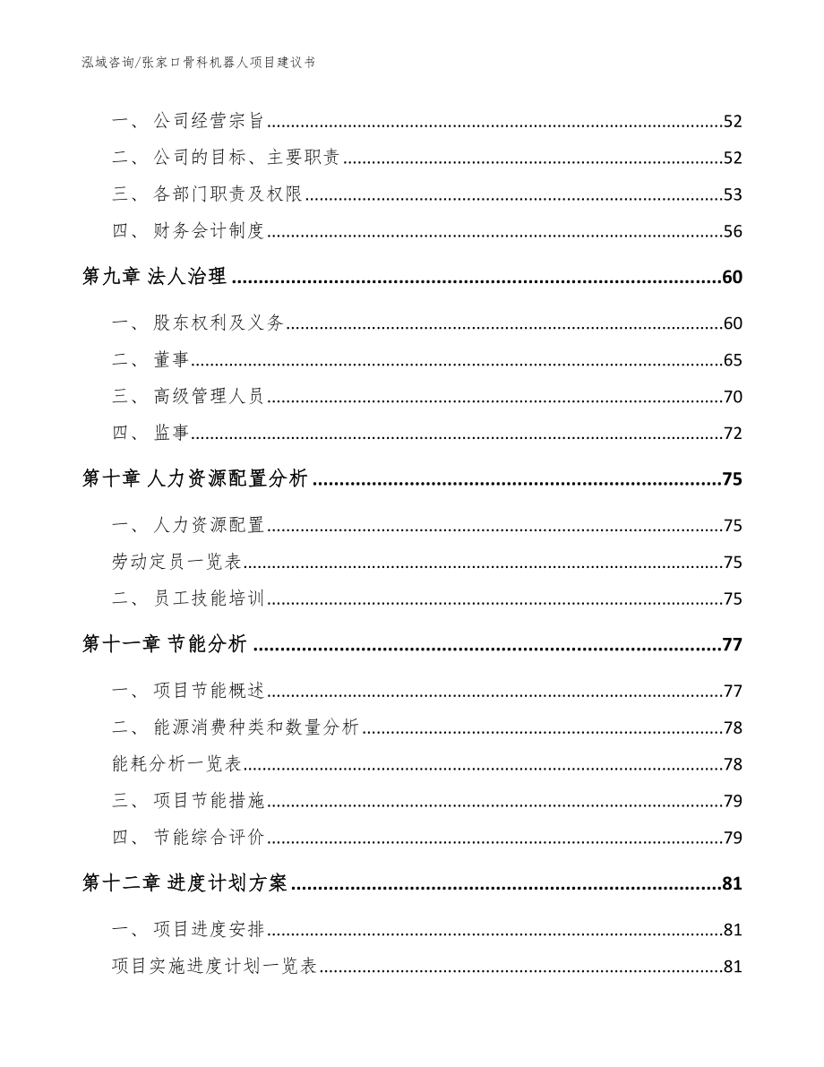 张家口骨科机器人项目建议书_第3页