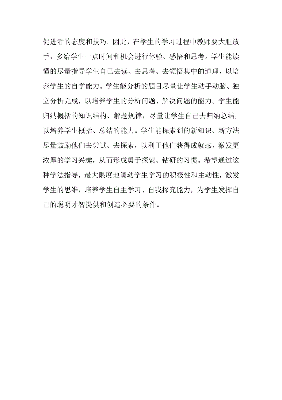 初中数学学法指导2014.doc_第4页