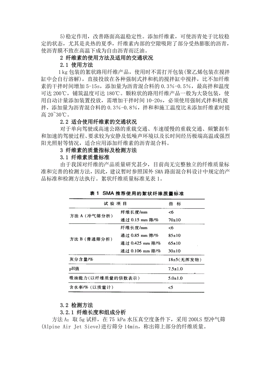 纤维素在沥青混合料中的作用.doc_第2页