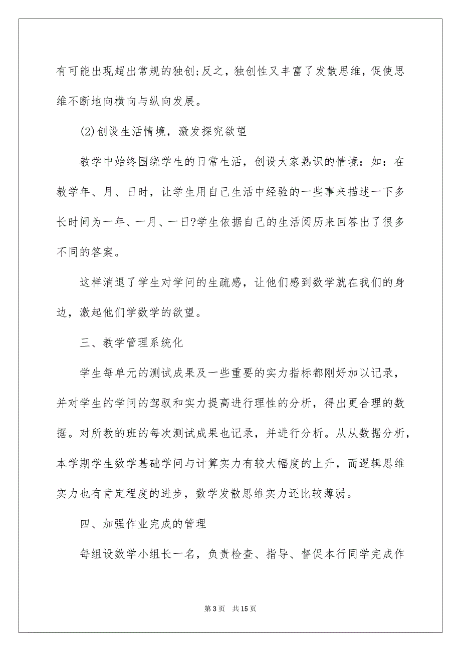 好用的三年级语文教学总结四篇_第3页