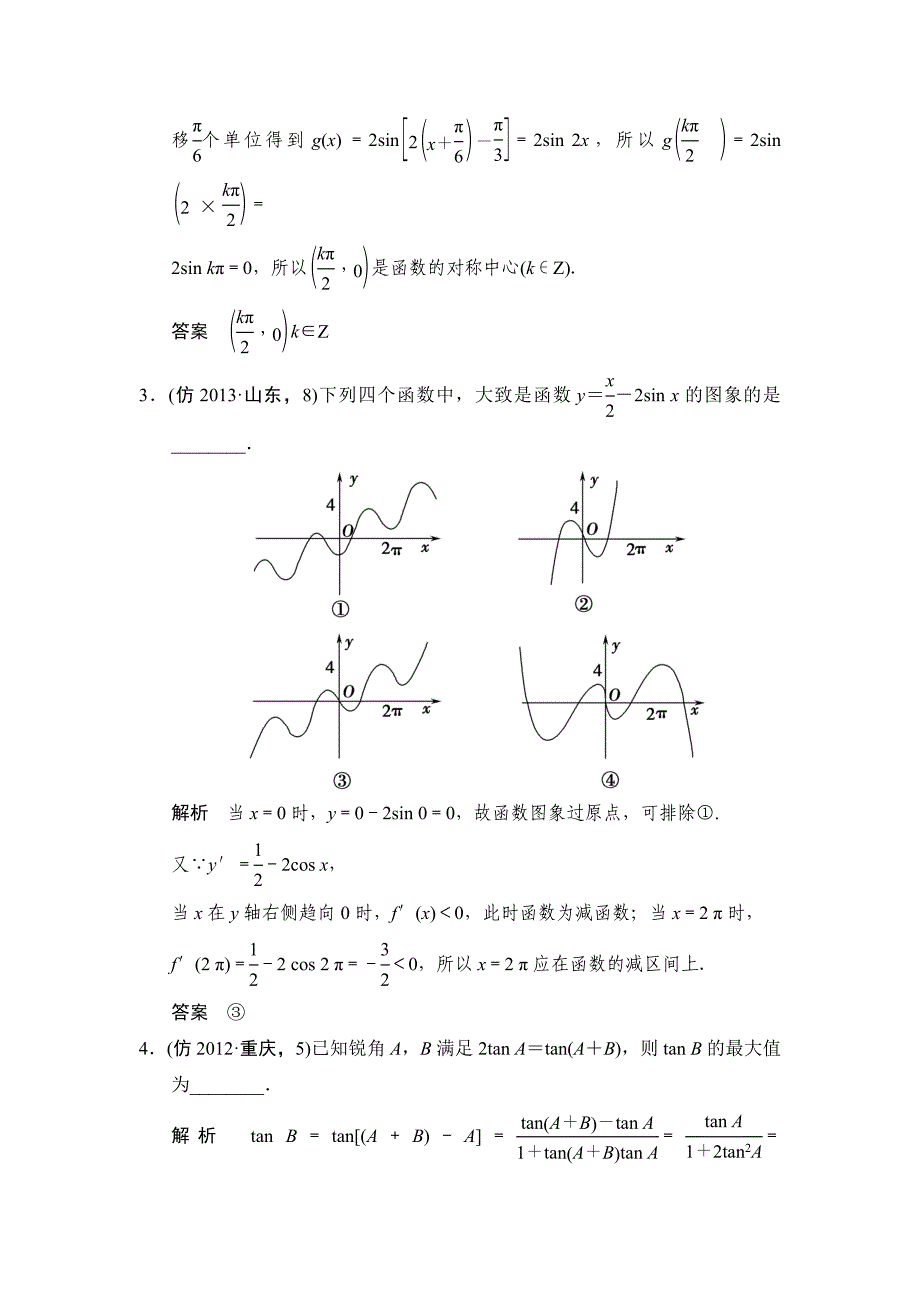 新编高考数学理二轮大提分专题31_第2页