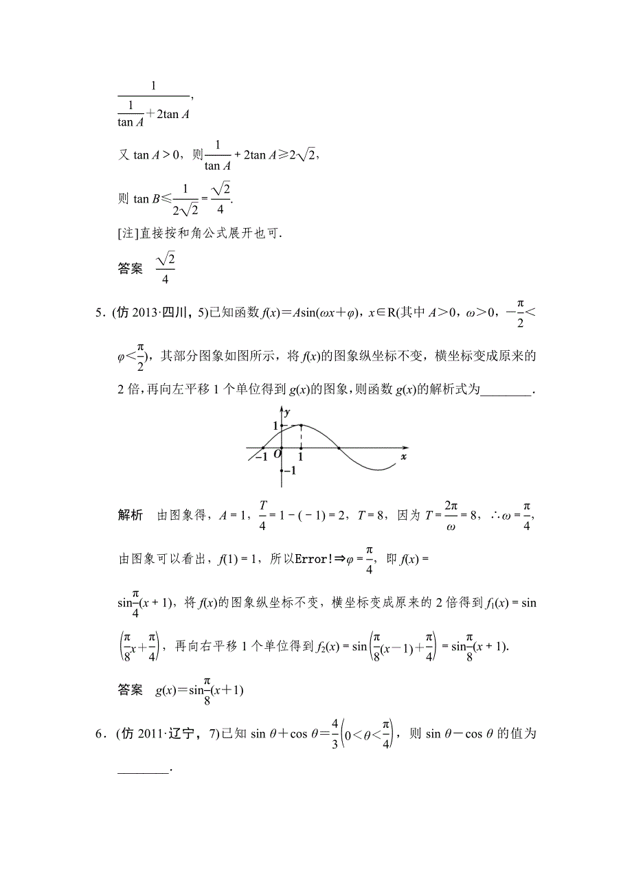 新编高考数学理二轮大提分专题31_第3页