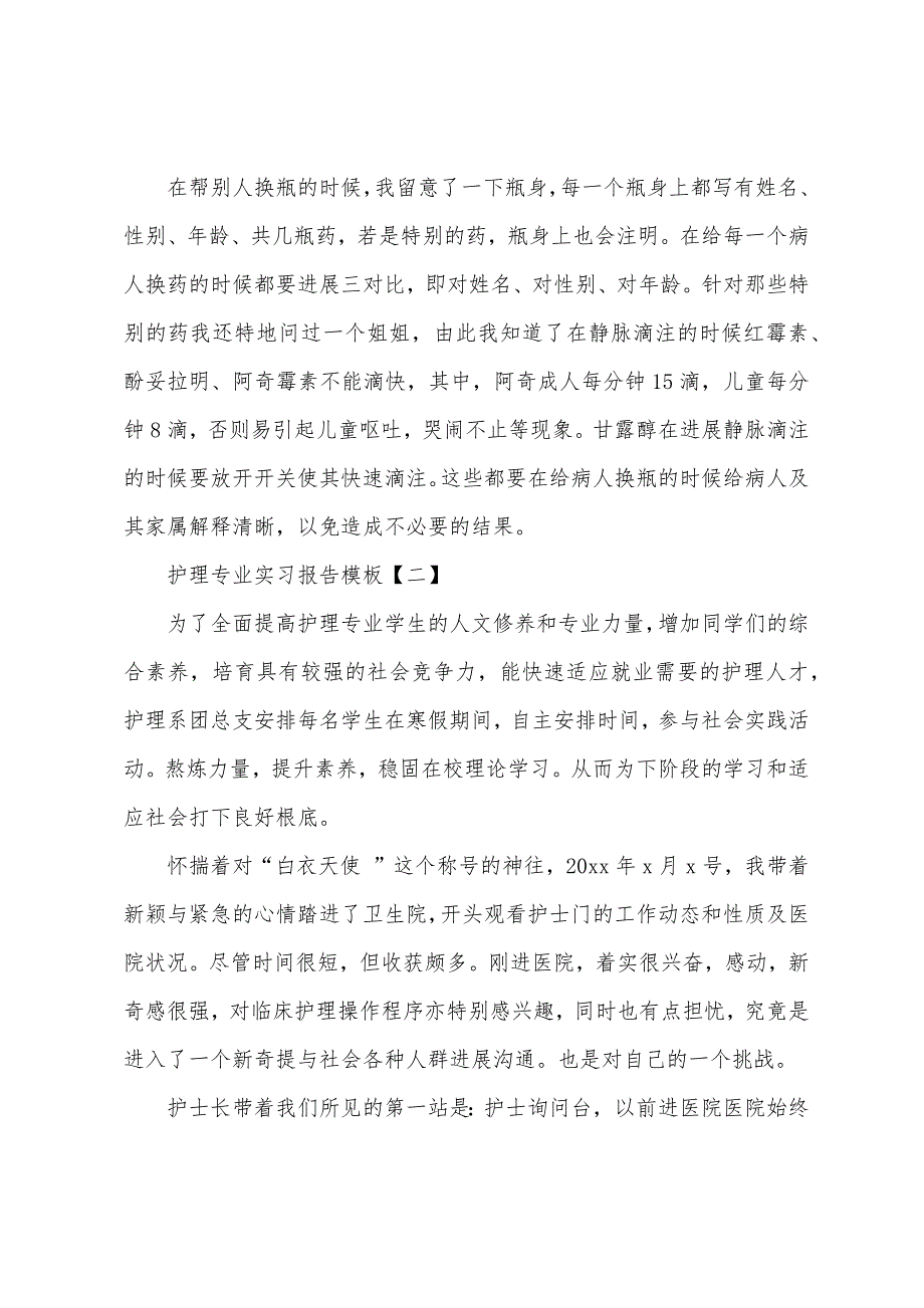 护理专业实习报告模板.docx_第3页