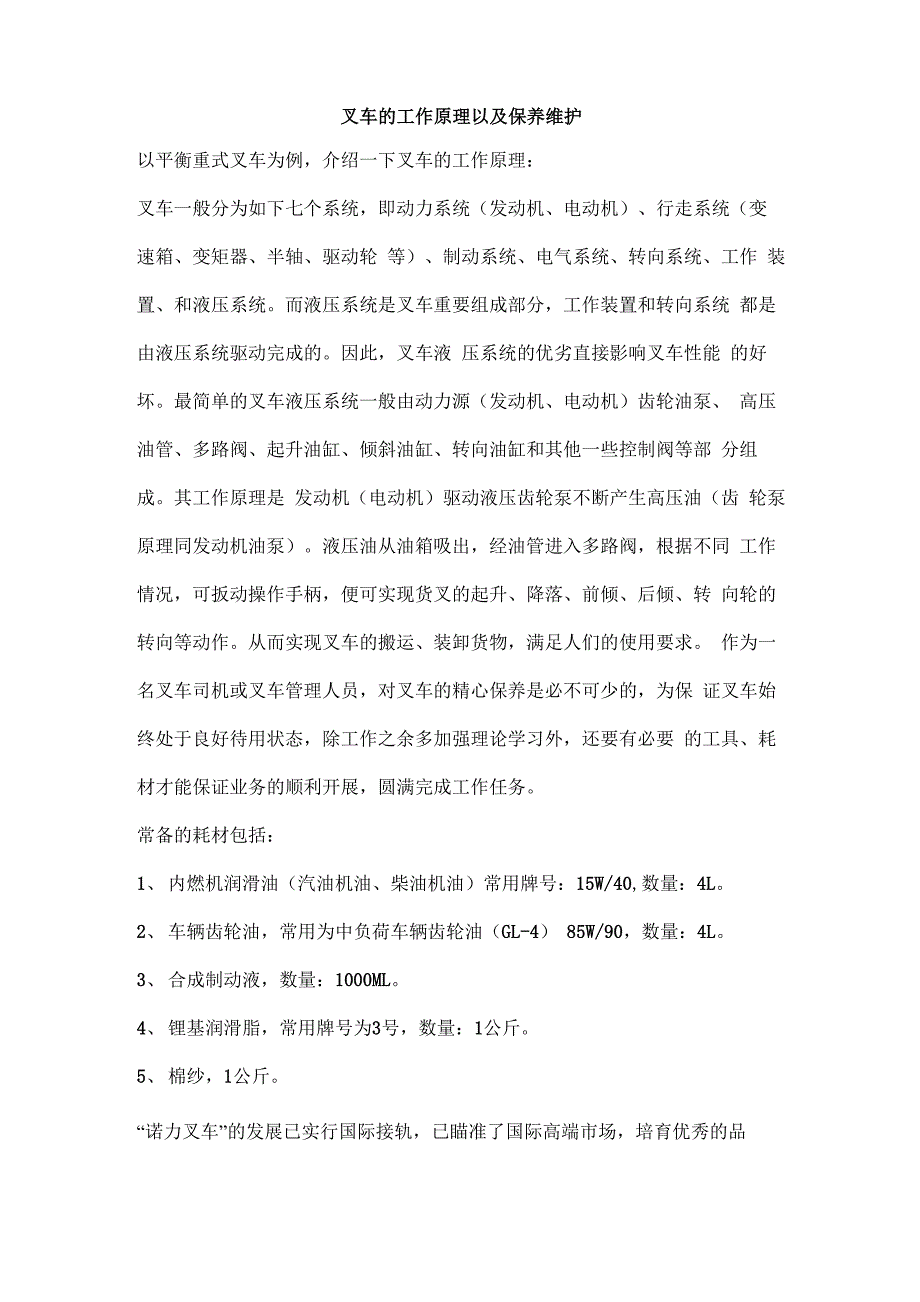 叉车的工作原理以及维护保养_第1页