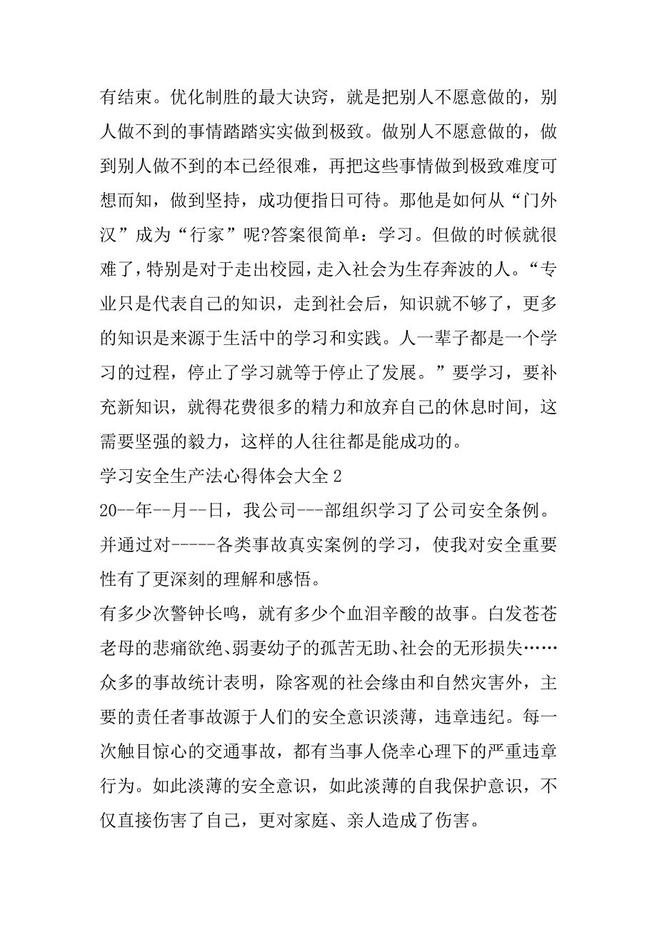 2023年度学习安全生产法心得体会_第4页