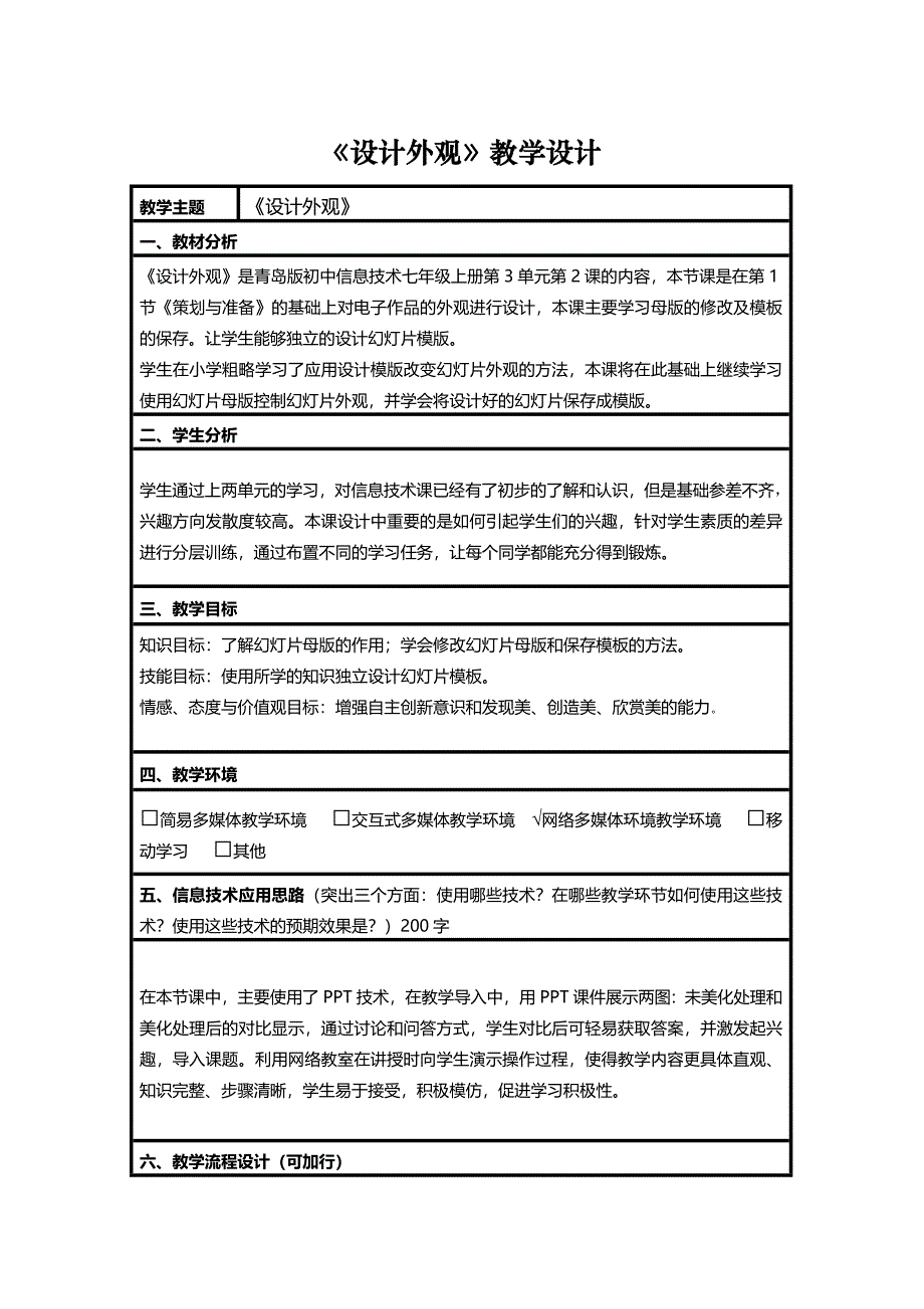 《设计外观》教学设计.doc_第1页