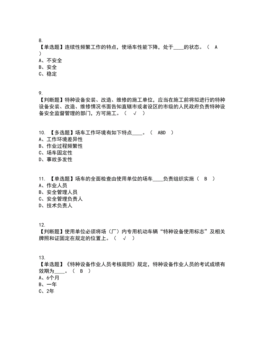 2022年场（厂）内专用机动车辆安全管理复审考试及考试题库带答案参考39_第2页