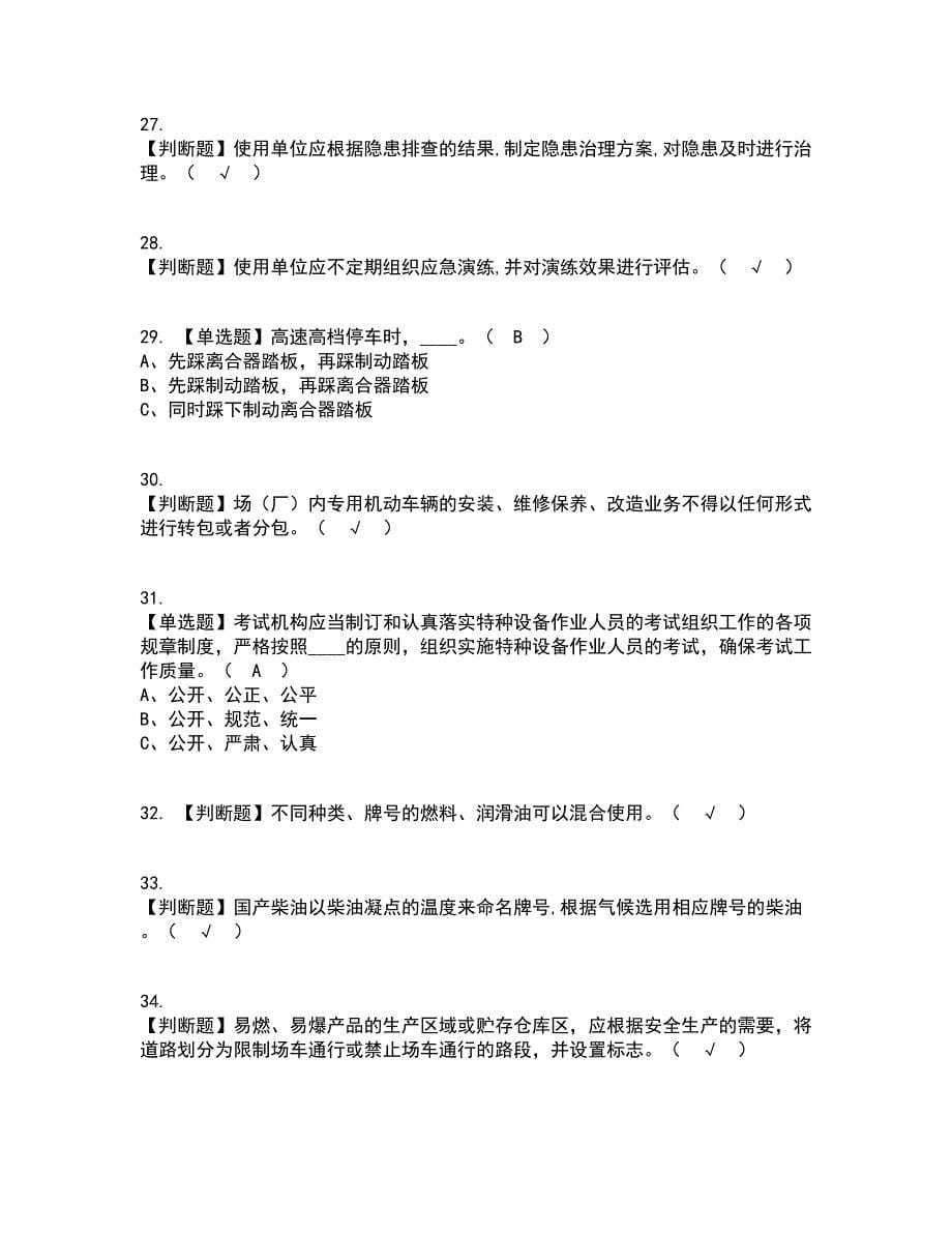 2022年场（厂）内专用机动车辆安全管理复审考试及考试题库带答案参考39_第5页